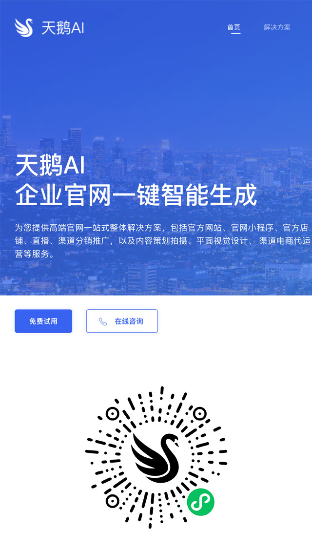 天鹅AI