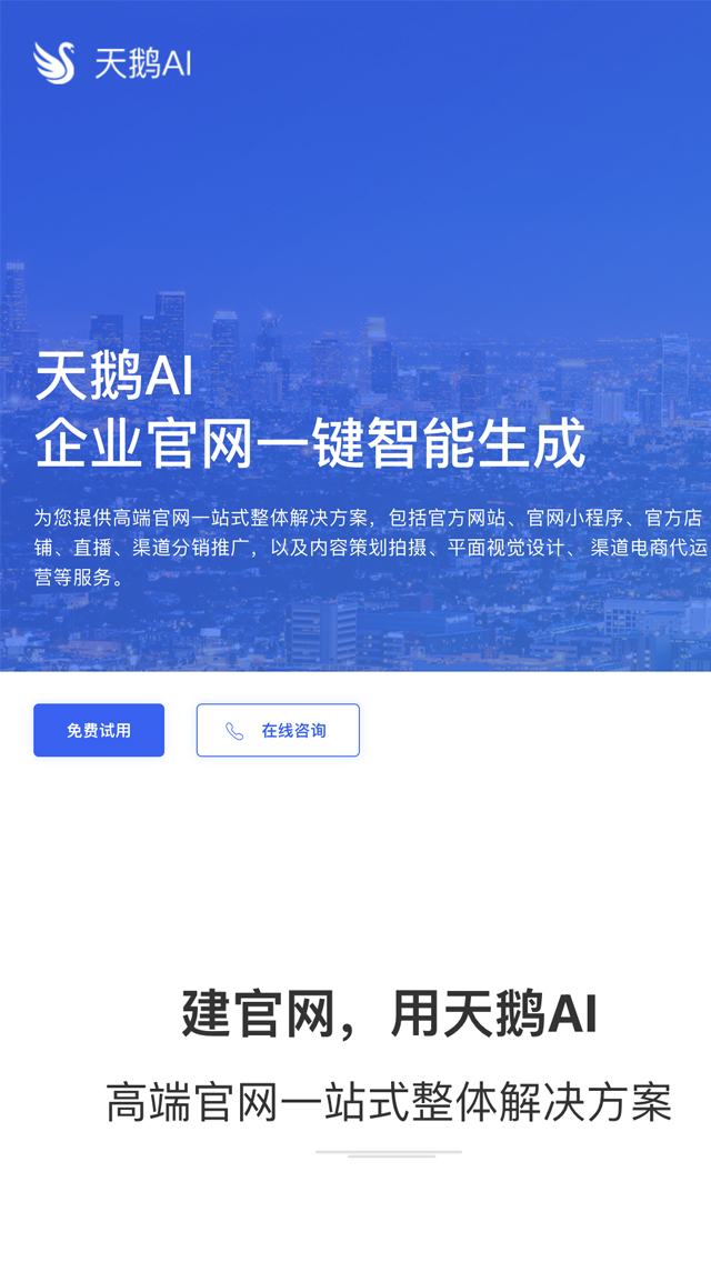 天鹅AI